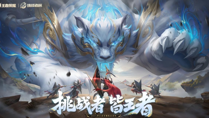 KPL官宣挑战者杯主KV：32支队伍登台竞技，开赛日期同步曝光