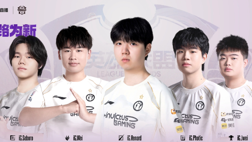 德玛西亚杯：让一追三，IG四局战胜TES，晋级下一轮