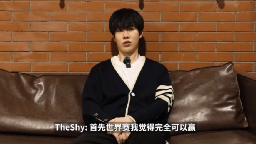 IG放出25年纪录片TheShy谈及世界赛输T1满是不甘：我觉得完全可以赢！
