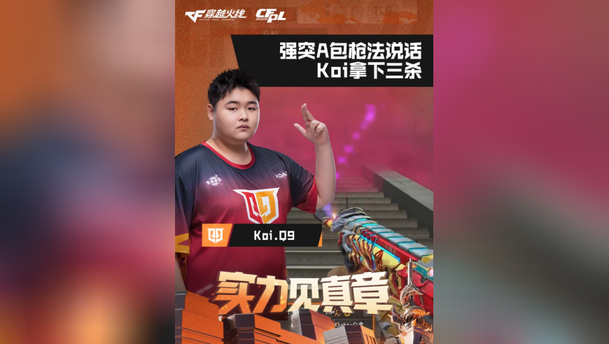 2026CFPL春季赛&middot;常规赛，TLG VS Q9，Koi.Q9，强突A包枪法说话，Koi拿下三杀