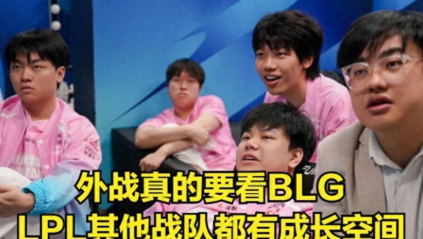 BLG官博最新公告引热议！北川因病离队，却被网友挖出熬夜打排位