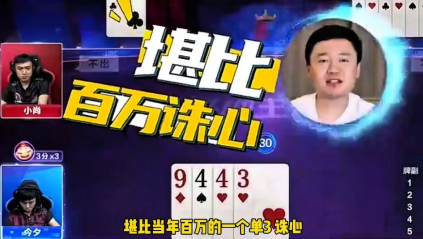 堪比百万单三诛心的一副牌局！