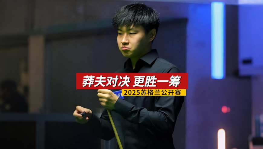 赵心童力战小司机，莽夫对决比拼火力，关键时刻哑火翻车