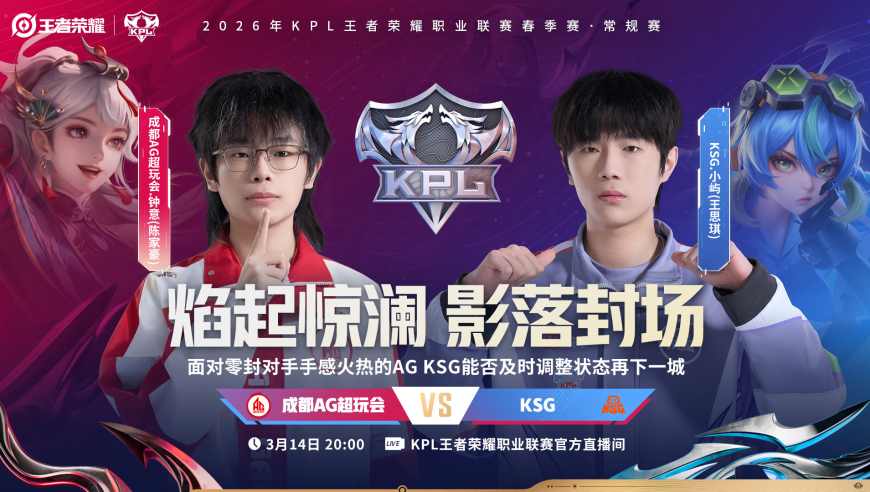 S组首次预警：AG是携手JDG晋级胜者组，还是被KSG碾压，看JDG晋级呢？