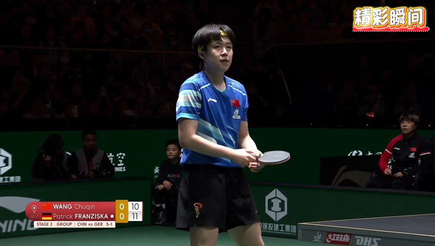 可惜！王楚钦极限反击引解说怒赞 弗朗西斯卡拒绝逆转取胜首局