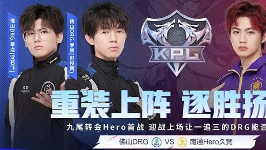 6月7日激战来袭！三场精彩对决解锁KPL超级星期六！