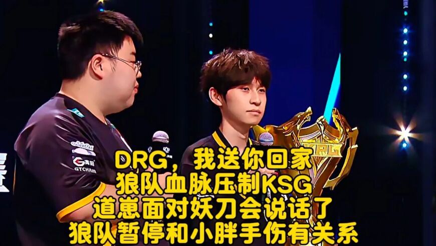 萝卜一计害三贤，被道爷狙昏头了？狼队4-1淘汰KSG保底四强和六百万有望去鸟巢：皖皖把句号奶没了，不如小胖