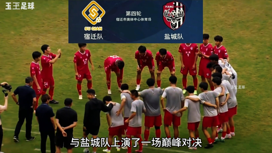 火力全开！盐城1球绝杀宿迁，苏超比赛精彩绝伦