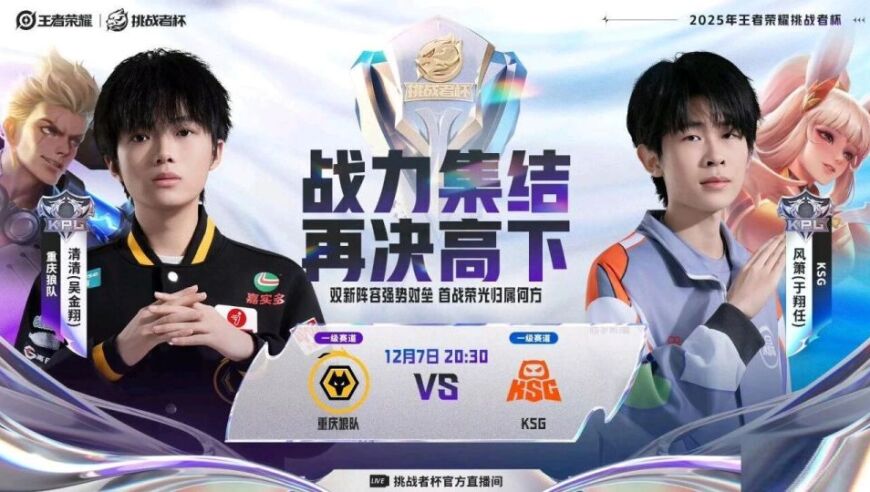 挑战者杯单败淘汰赛，KSG 3-0 零封送走狼队，狼队创队史最差战绩