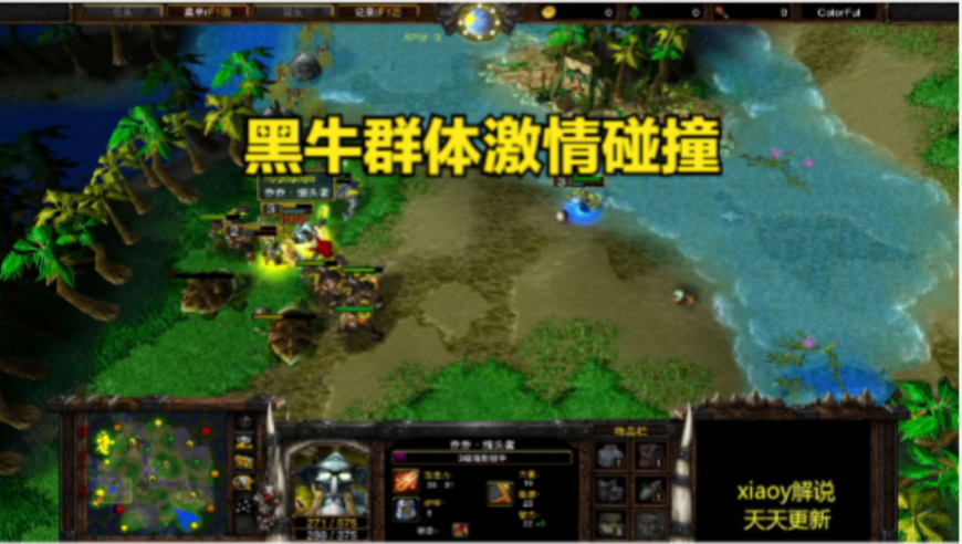 黑牛群体激情碰撞 魔兽争霸xiaoy解说lyn fly