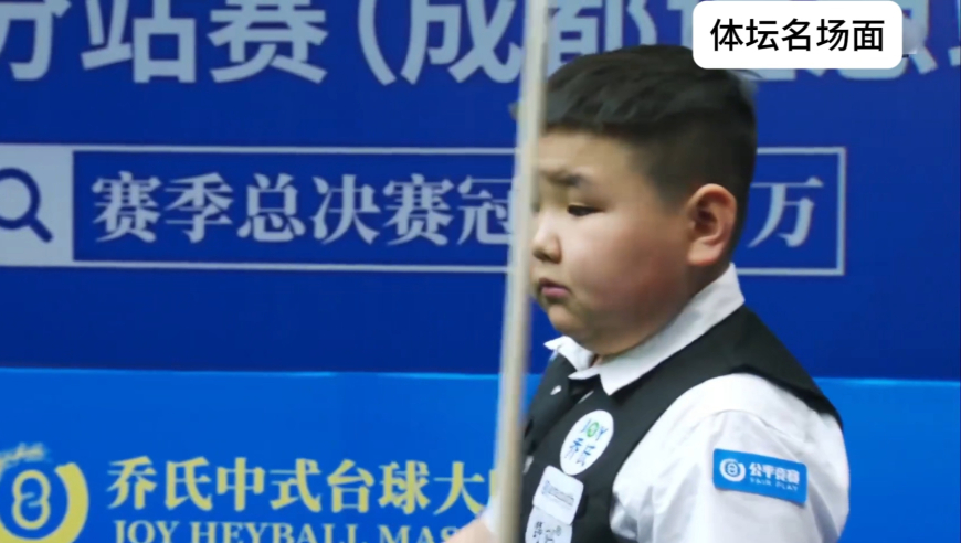 体坛名场面｜十岁小孩哥参加职业赛，高能杆法上演炸清，求对手心理阴影