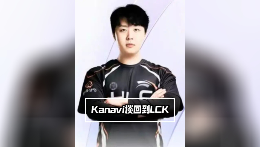Scout和Kanavi采访谈重返LCK
