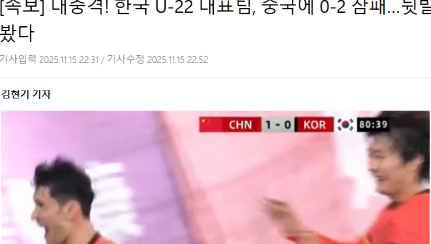 气疯了！韩媒：输给中国男足，是韩国足球前所未有的耻辱！