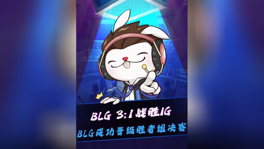 BLG 3:1战胜IG晋级胜者组决赛！Knight告诉观众为什么自己是一阵中单！Ning赛后锐评：IG被吹的迷失了自己，BLG像是被唤醒的雄狮！