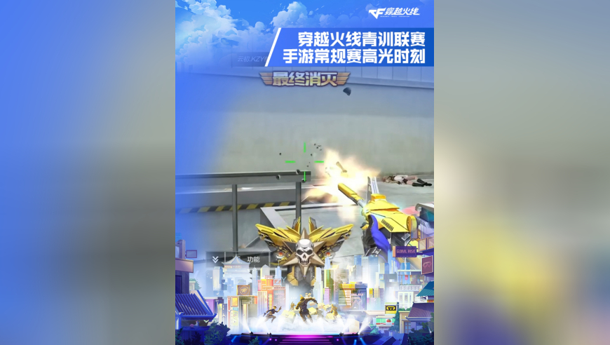 2025穿越火线青训联赛手游常规赛，圆满收官！一起回顾选手们的精彩操作，见证赛场新星的高能瞬间！