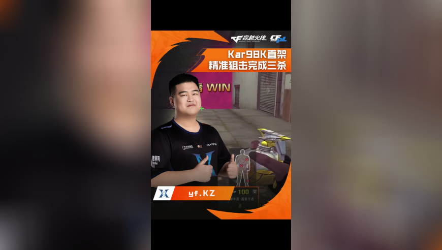 2025CFPL·夏季赛 KZ VS WE  ，yf.KZ，Kar98K精准狙击完成三杀！