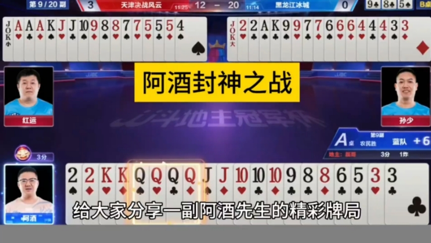 阿酒封神之战，这牌打的太牛了！