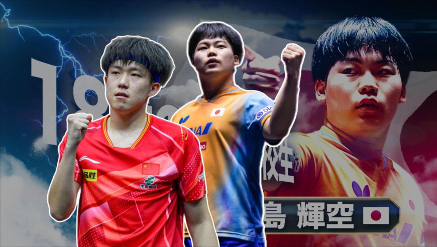 盲点 | 王楚钦4:3松岛辉空，“少爷”会成为国乒最强劲敌吗？