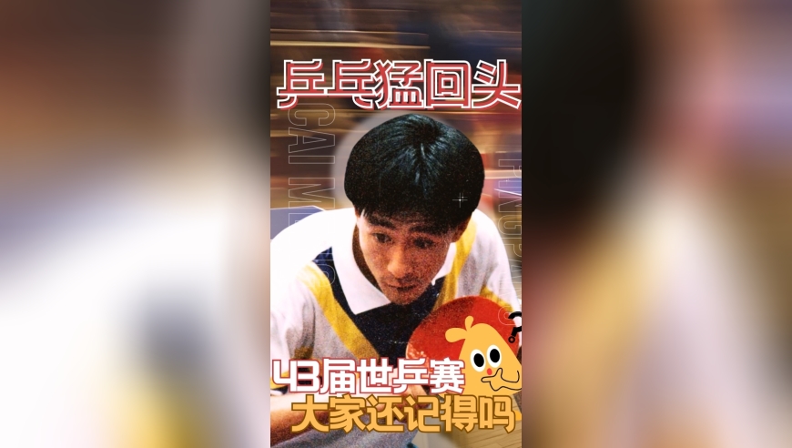 丁松：中国男乒重新崛起的关键先生