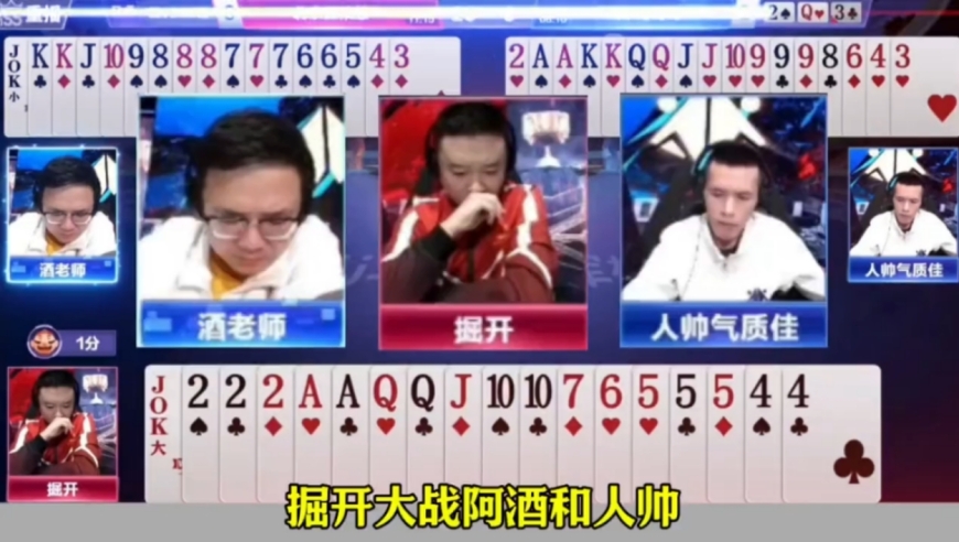 掘开大战阿酒和人帅，演绎一场高手对决！