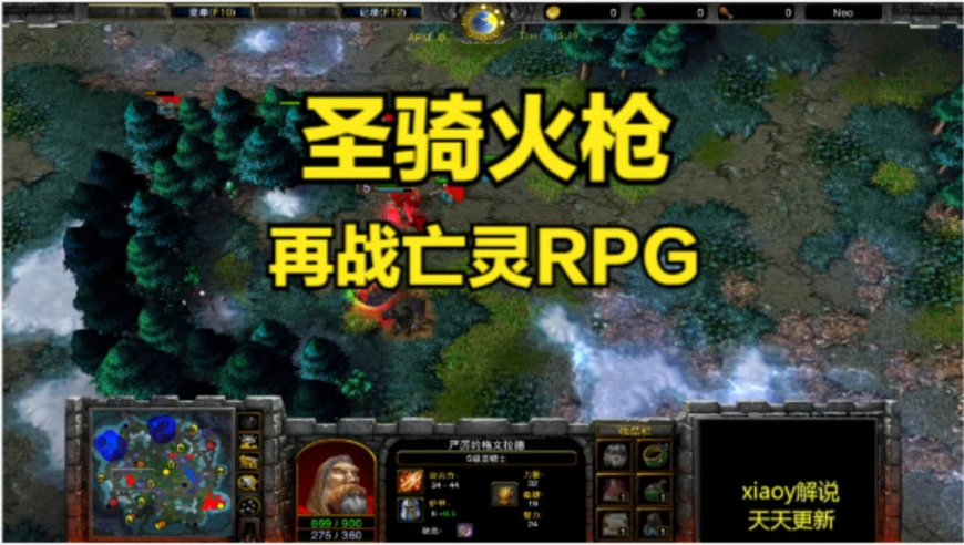 圣骑火枪再战亡灵RPG 魔兽争霸xiaoy解说infi 120