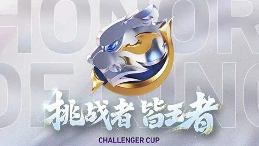 2025王者荣耀挑战者杯抽签仪式结果公布，12月6日即将正式开赛！