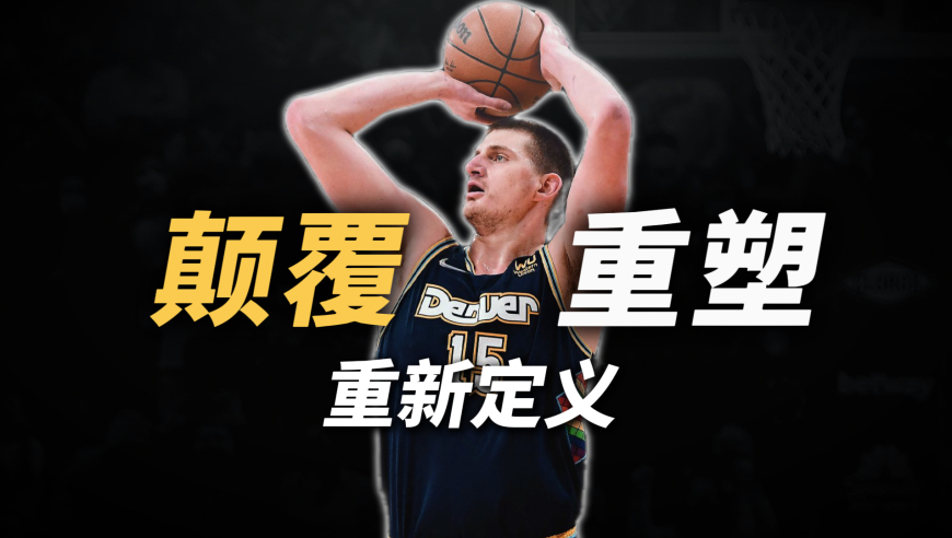想要阻止约基奇拿MVP 竟然只能靠队友误伤了吗？