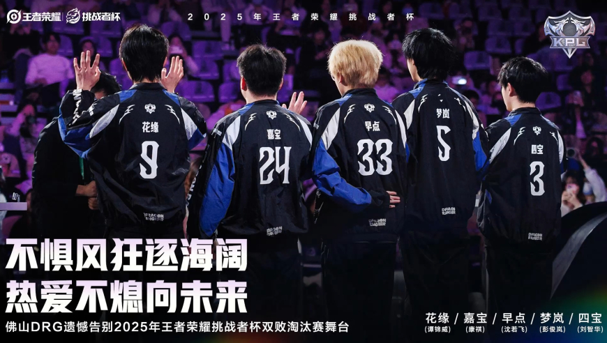 DRG内讧实锤，0-8结束挑杯，一场比赛只拿到8个人头！