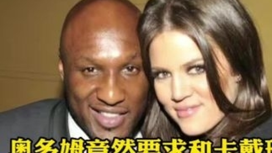 公开希望复婚，卡戴珊的魅力到底有多大？｜体坛记忆