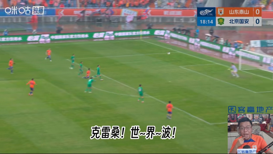 【河南话解说】山东泰山2比1北京国安，中超春晚名不虚传！精彩！