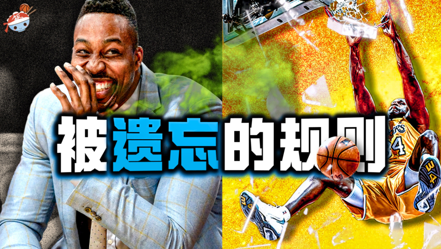 NBA“已被遗忘”的10项规则：六人上场比赛，得分算进？禁止使用推特