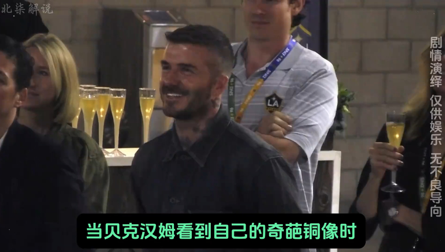 当贝克汉姆看到自己的奇葩铜像时，你猜他会有什么反应？丨国外综艺解说