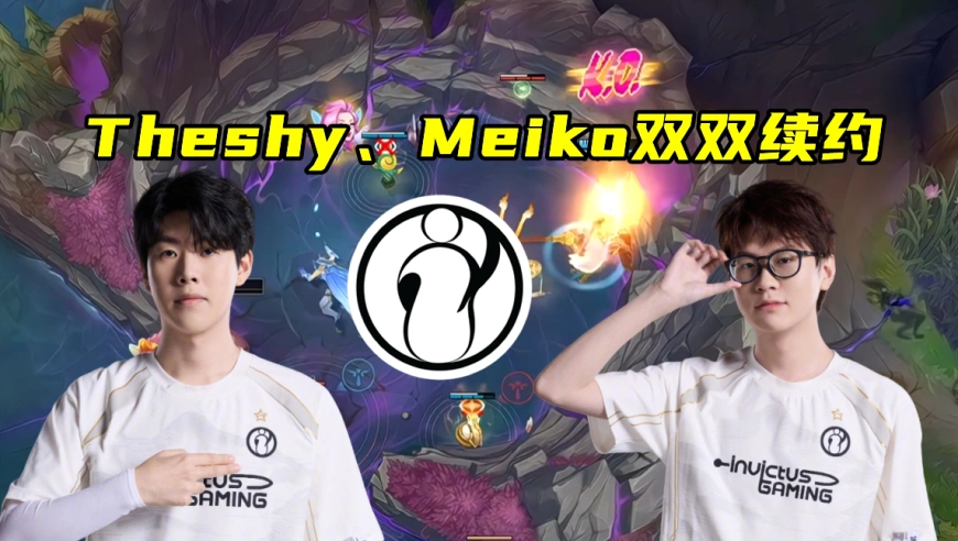 IG接触Doggo，Theshy反转续约！Uzi冲上700分，MLXG：不可能去IG