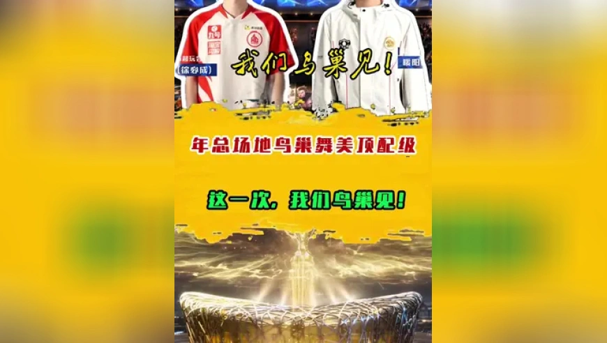 2025KPL年度总决赛舞美顶配级拉满，这一次，我们鸟巢见！