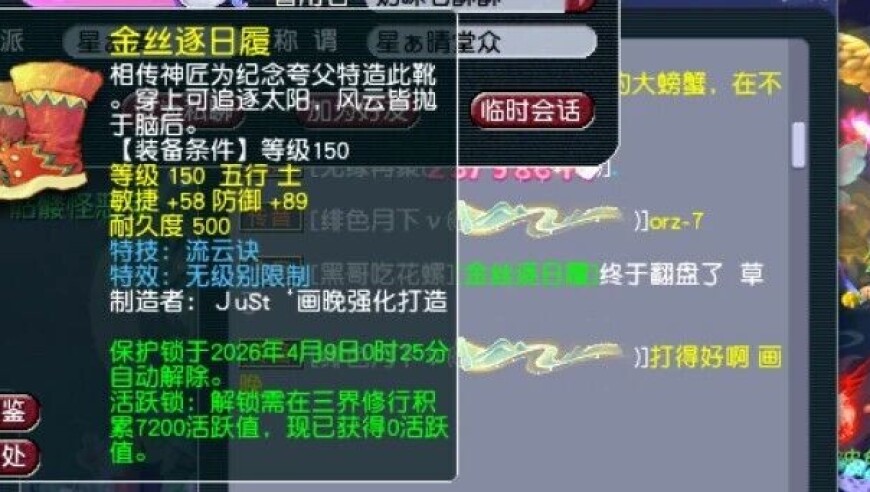 150无级别流云鞋子堪比移动豪宅，旭旭宝宝团队无缘140晶清项链