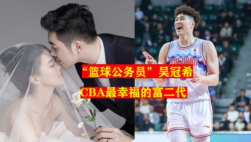 CBA最幸福的富二代，母亲身家过亿，妻子是身高1米93的排球女神