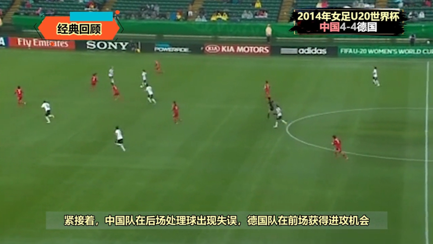 体坛记忆 | 这才是中国女足！2014年中国U20女足四度落后，最终5-5战平德国