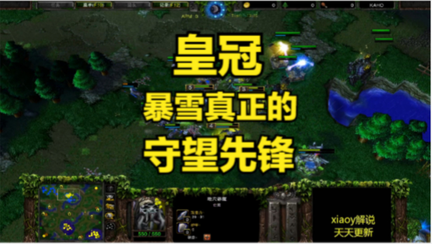 皇冠暴雪真正的守望先锋 魔兽争霸xiaoy解说彩色 120