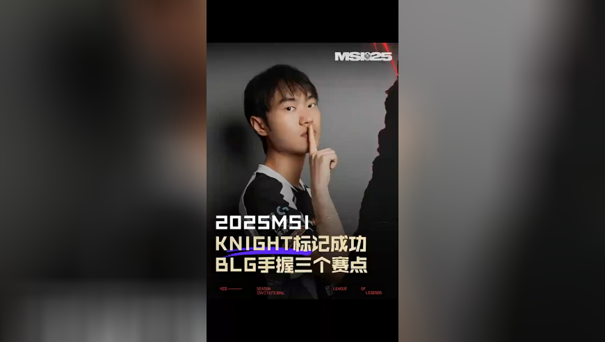 赛事高光：中单对决！Knight标记成功，精准单杀Caps