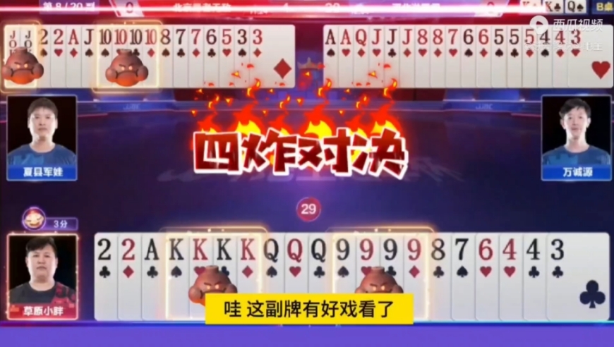 非常罕见的四炸对决，四炸全响大狂欢！