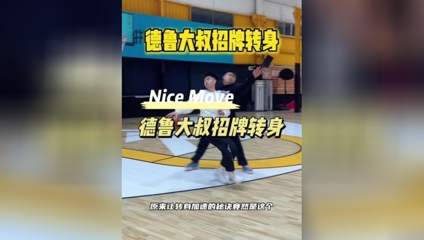 体坛记忆｜世界上只有两种转身 一种是欧文一种是其他！