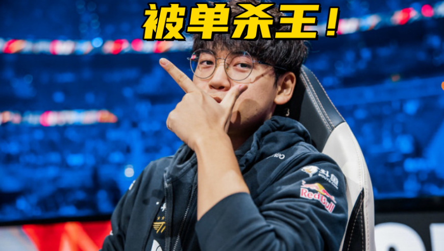 拳头过度偏袒T1引发众怒！S15瑞士轮数据出炉：被单杀王不是Bin哥