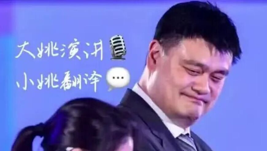 姚明与15岁姚沁蕾一同亮相 女儿一口流利英语为爸爸担任现场翻译