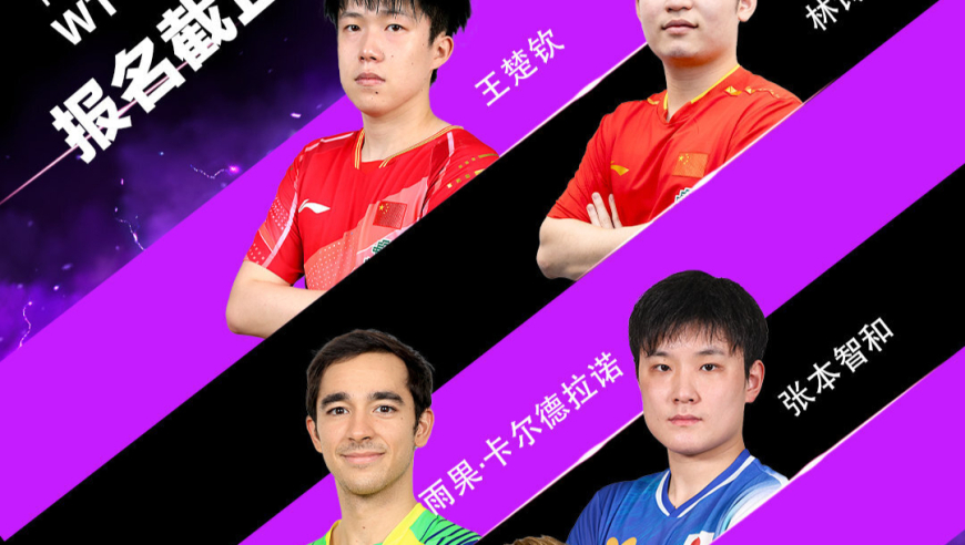 王楚钦孙颖莎领衔国乒5男6女出战！去年无缘冠军，今年力争包揽