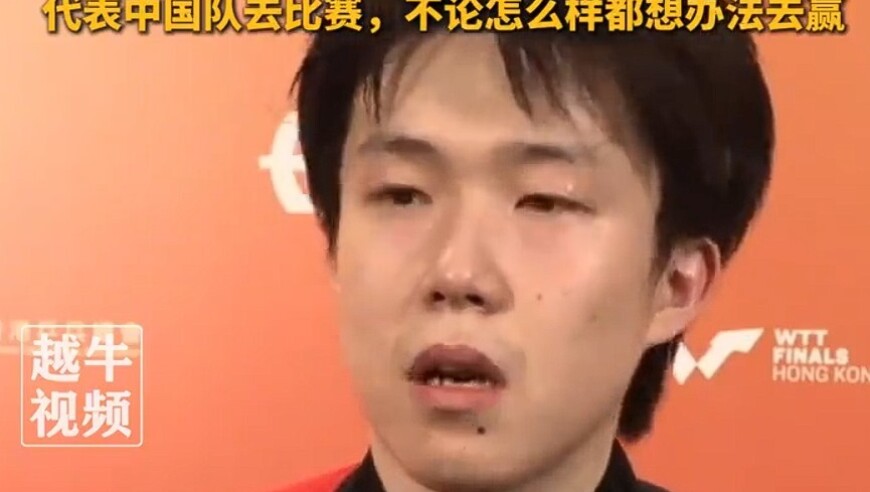 王楚钦：1-3落后时我都想着拎包回去了，确实到了极限