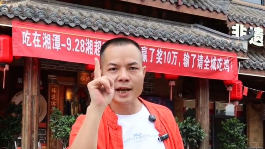 “湘潭赢球奖10万，输了免单一天”，湘潭一饭店兑现承诺：送1千份鸡