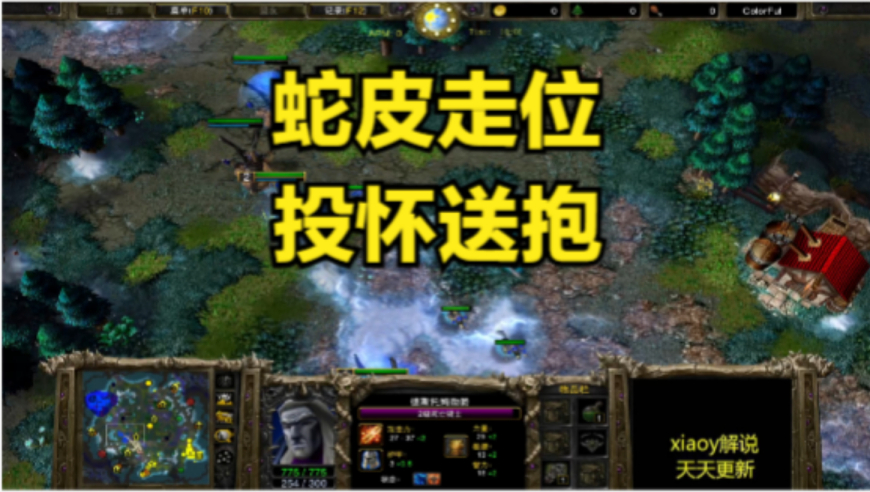 蛇皮走位 投怀送抱 魔兽争霸xiaoy解说happy life