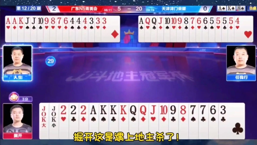 斗地主：天牌遇上地主杀，掘开妙用后控打法，防炸与骗炸双管齐下