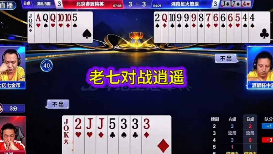老七对战逍遥！