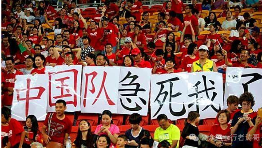 替国足喊个冤！